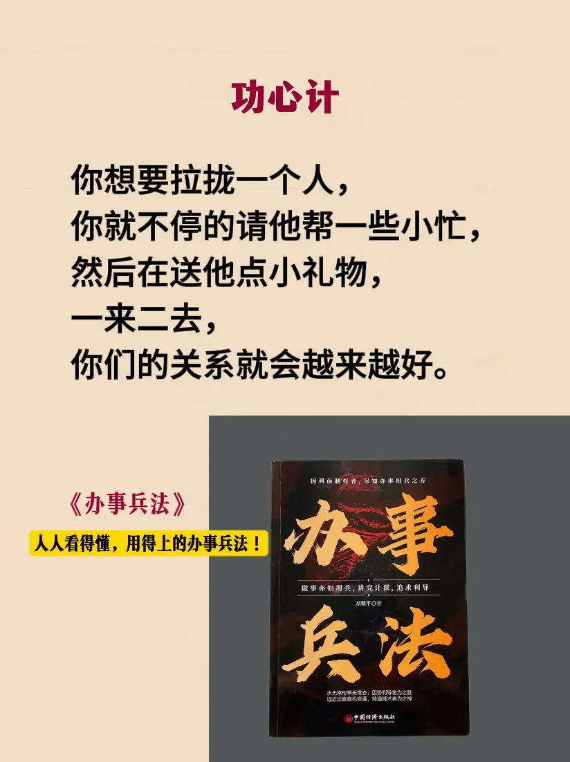 为人处世 办事的艺术 处事智慧 好书推荐
