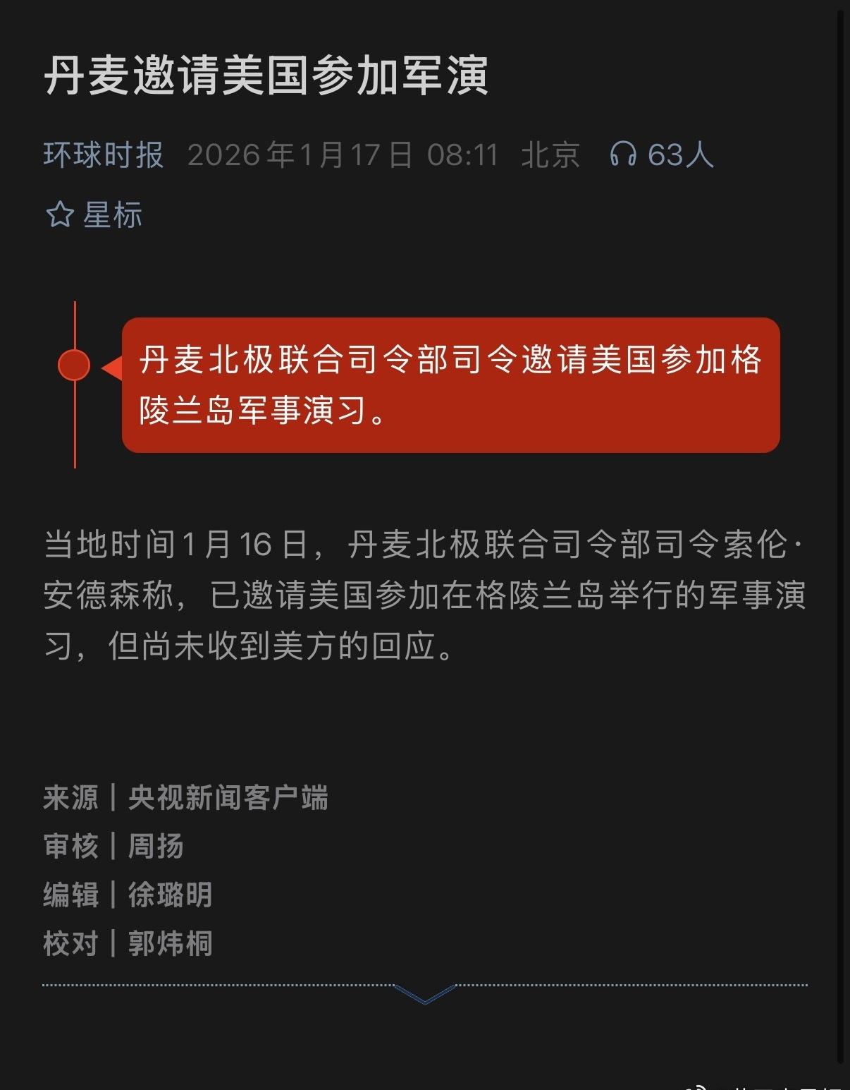 丹麦：🤡
美国：🙈🙉🙊
其余北约国家：🫠