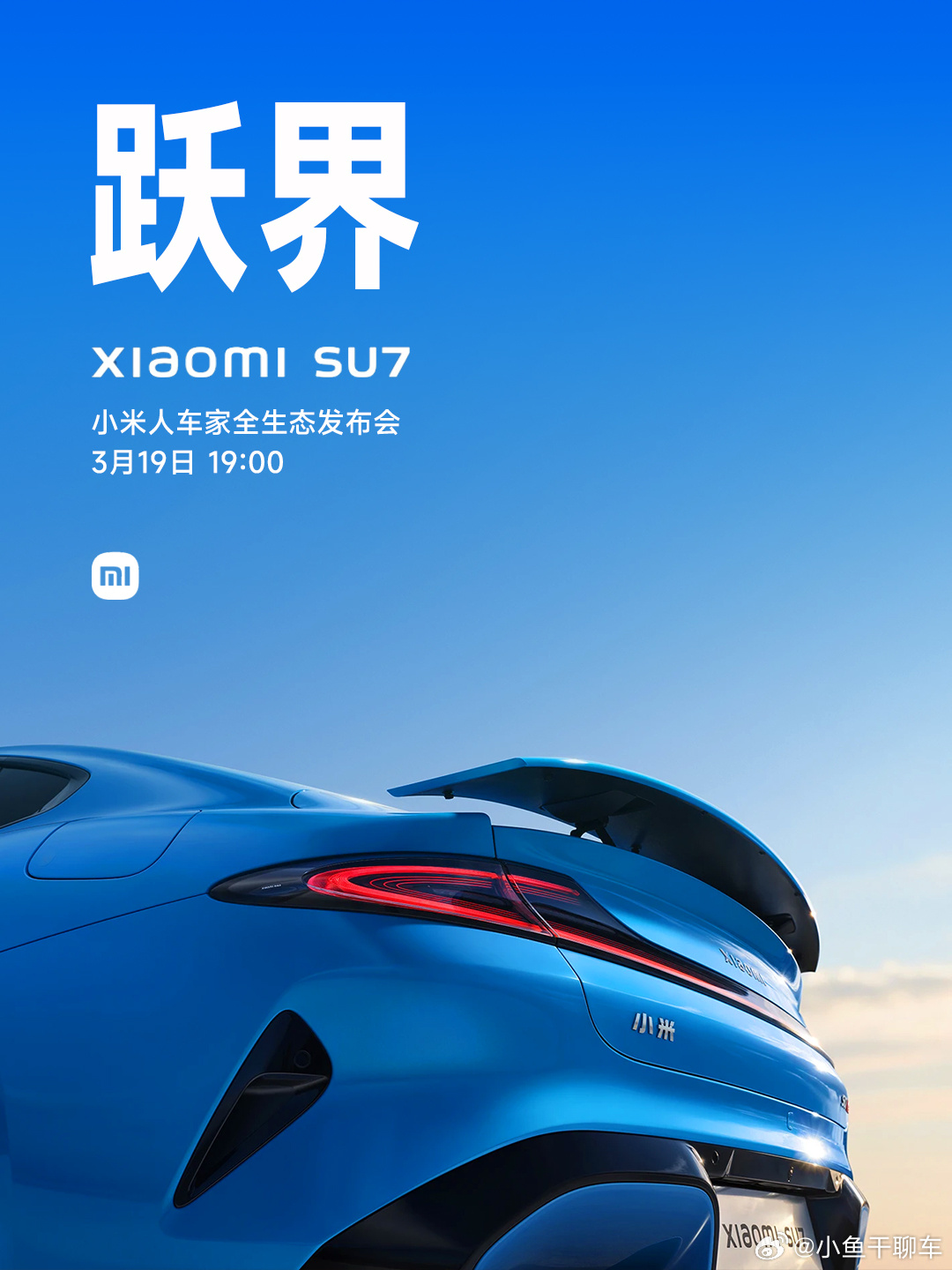 小米新su7本月发布 来了来了，3.19号晚上七点小米汽车小米su7