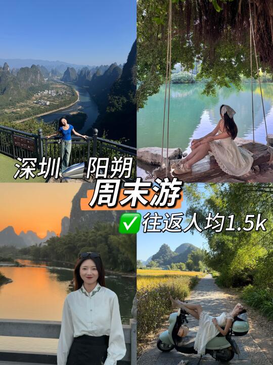 深圳周边｜阳朔两天一夜攻略版（避雷…