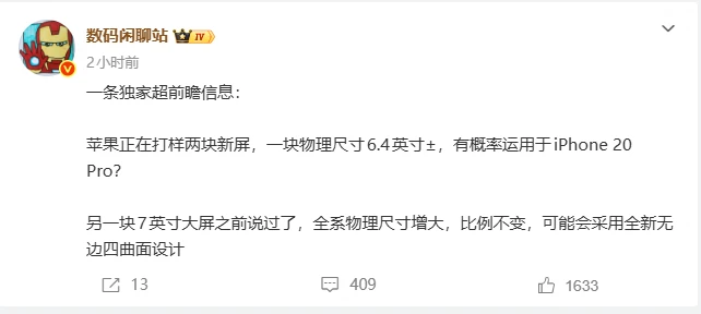 苹果新屏曝光？6.4寸+7寸📱