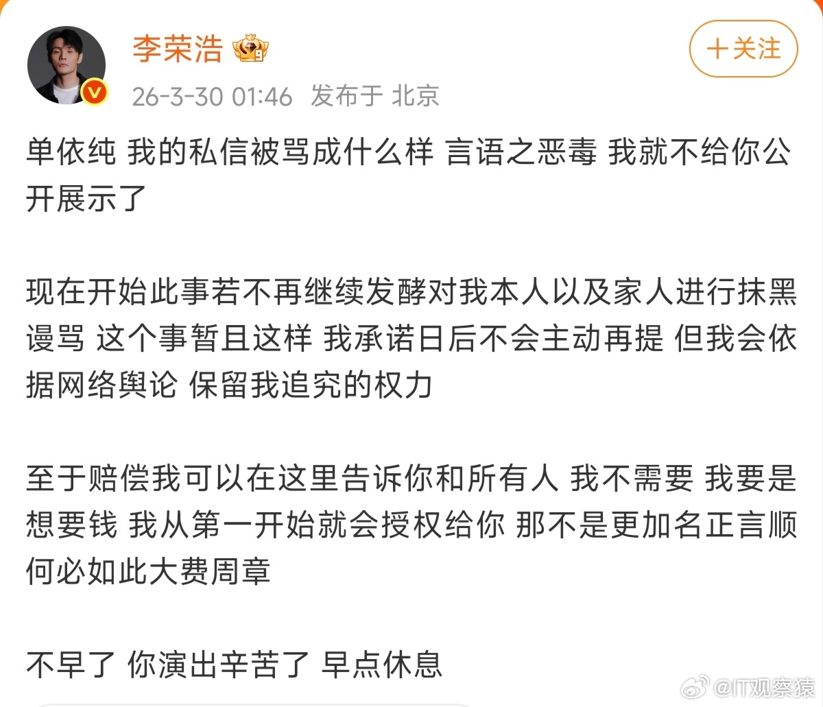李荣浩 中译中按理来说，李荣浩应该比单依纯火吧？他也是正常抵制侵权，为啥大家都骂