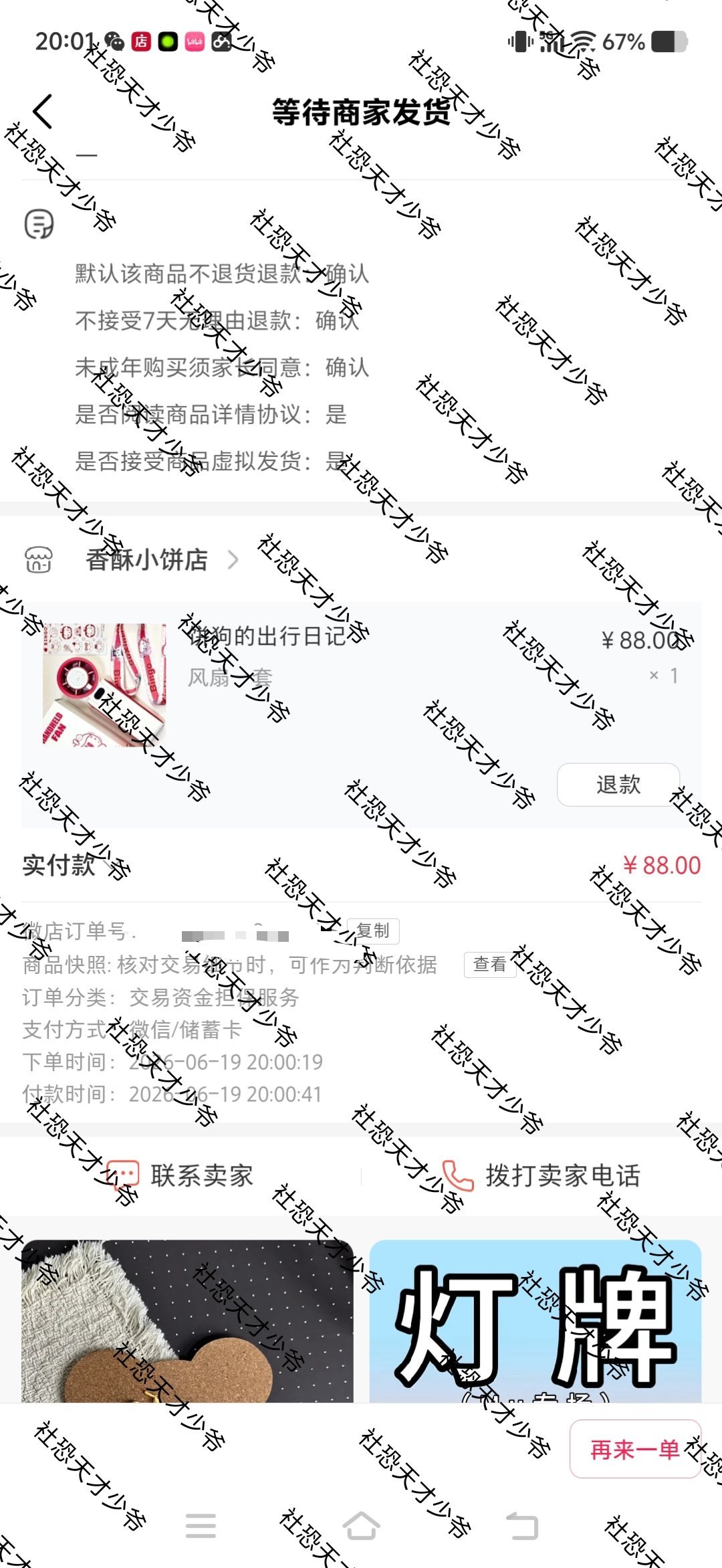 红马甲已买 报备一下 还有风扇 