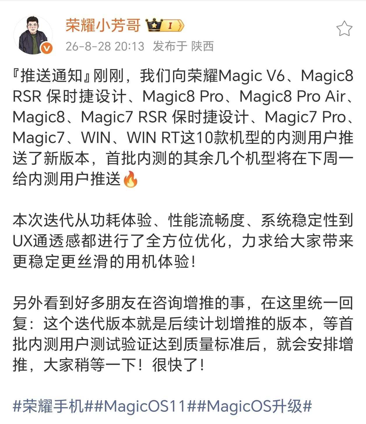 386M，荣耀MagicOS11内测版本今天再次迎来了新版本的推送，值得一提的是