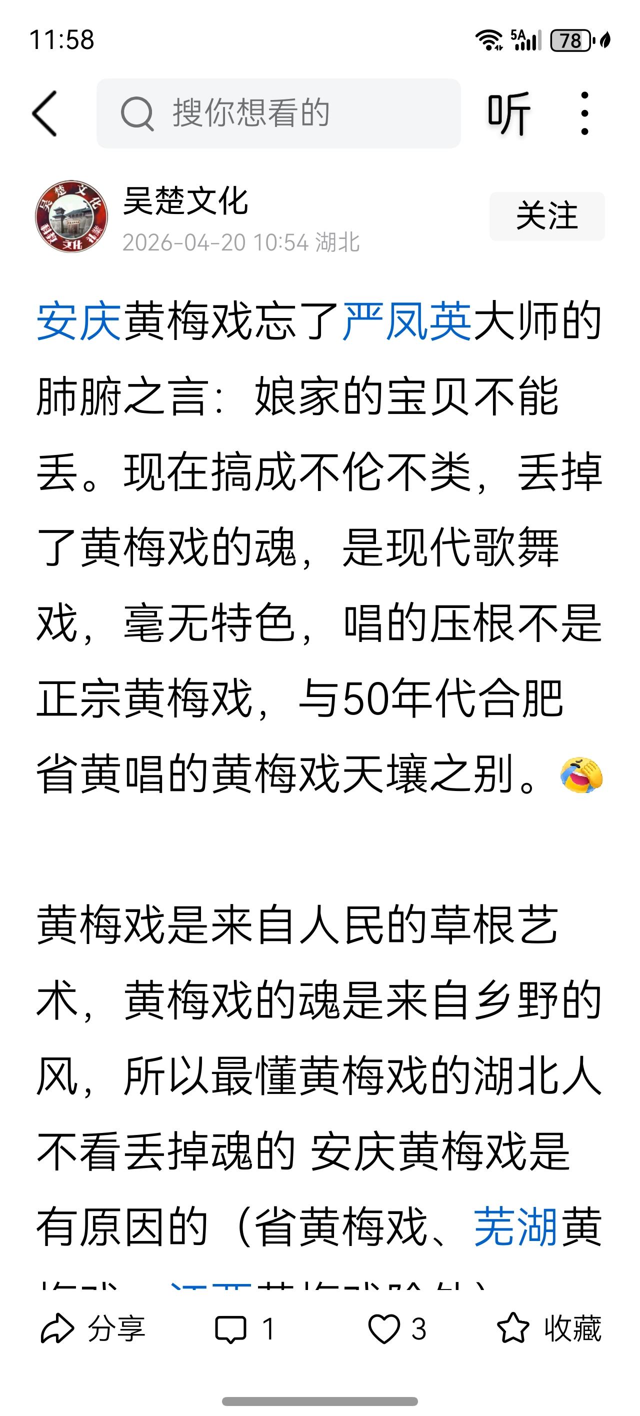 先说最核心的一条：严凤英大师一生从未说过所谓“娘家的宝贝不能丢”，更没有把湖北某