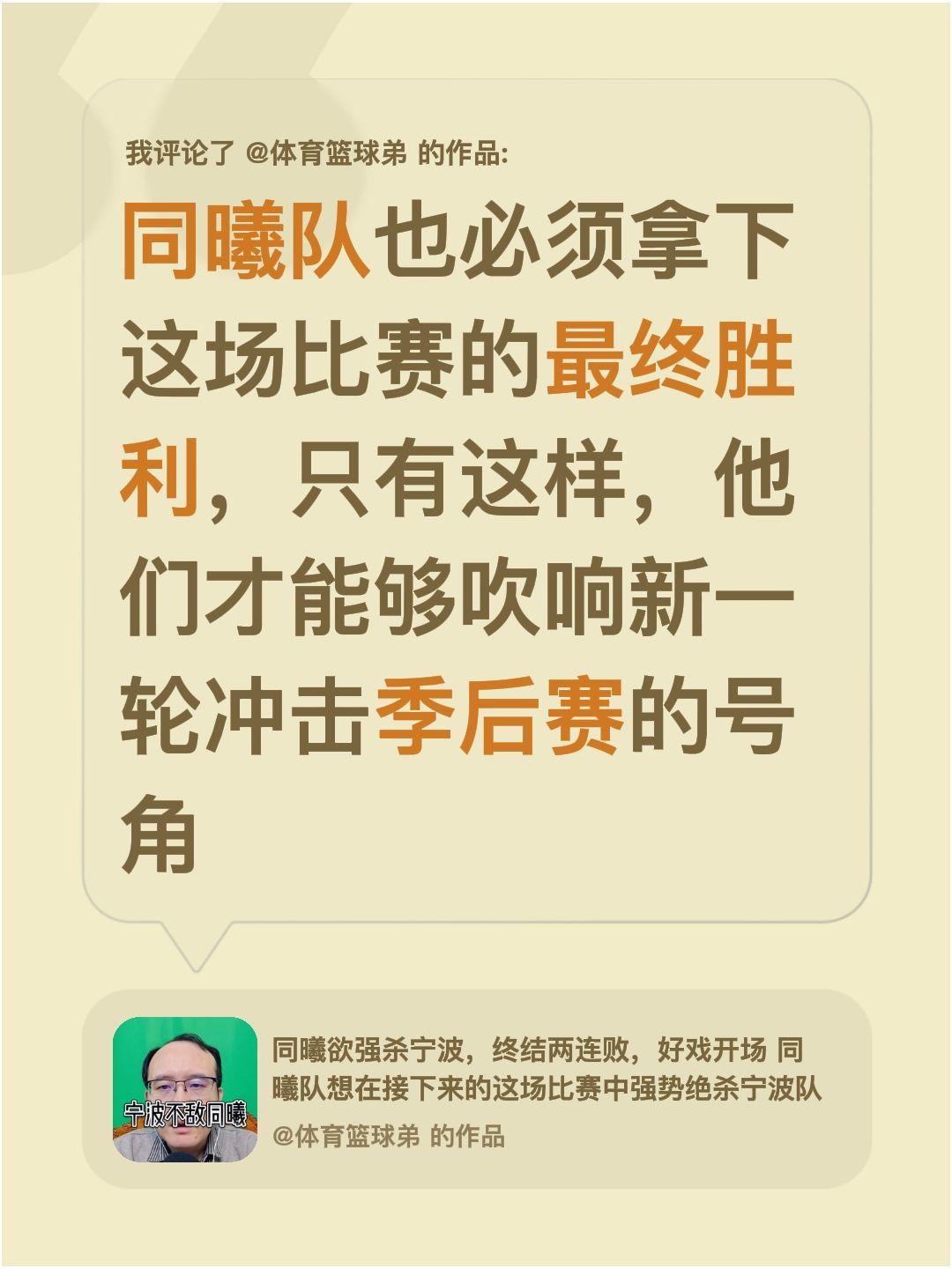 我评论了 的作品： 同曦队也必须拿下这场比赛的最终胜利，只有这样，他们...