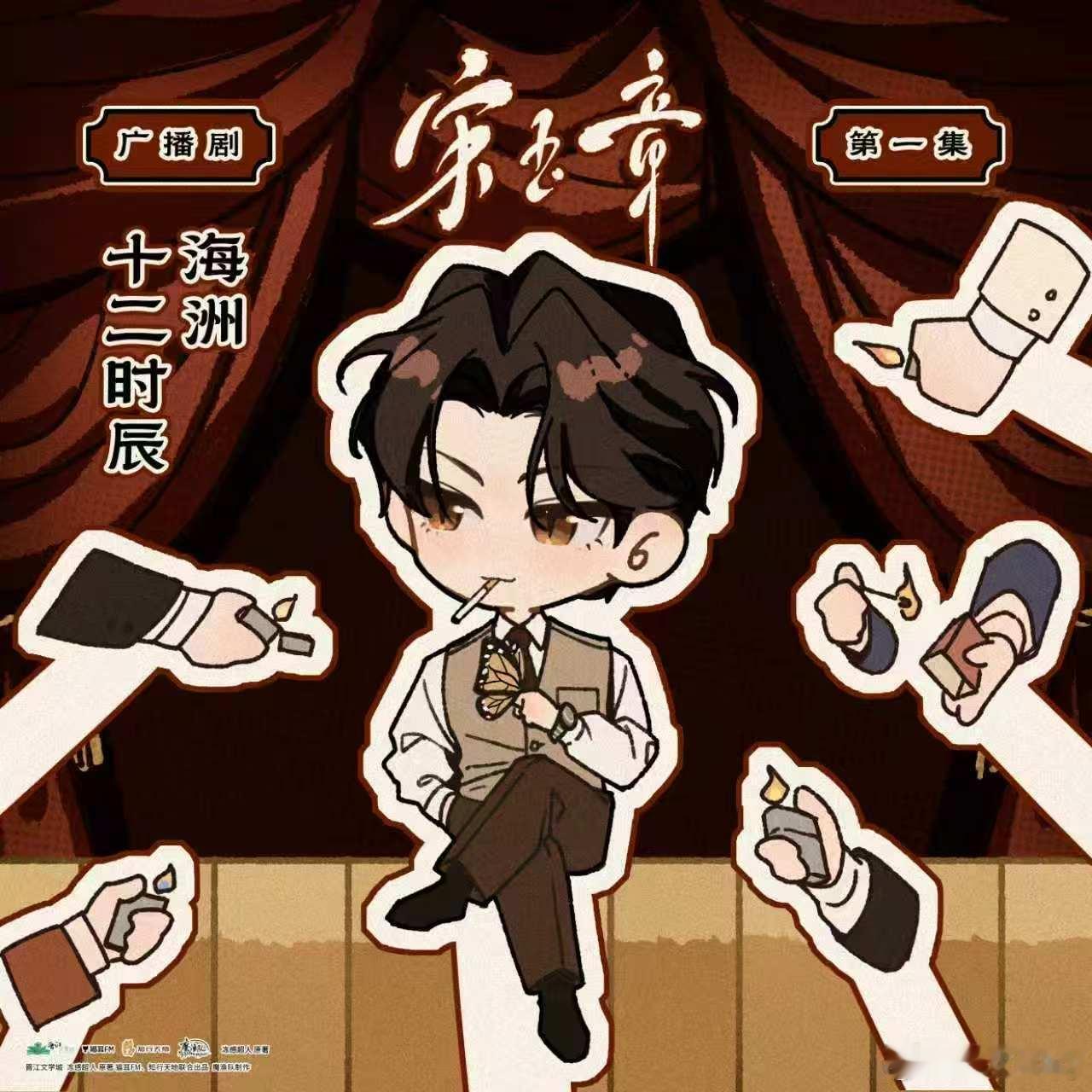 宋玉章广播剧广播剧正式上线火速打卡第一集！豪华配音阵容搭配沙宝亮民国风主题曲，贴