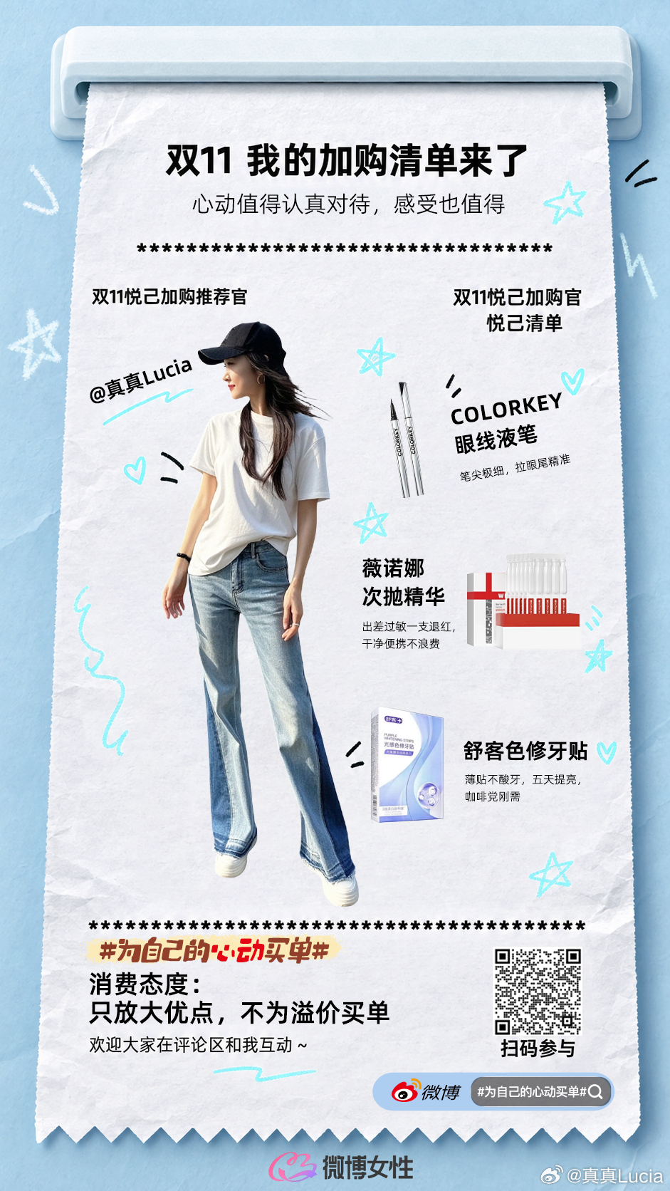 为自己的心动买单超会买指南双十一拒绝盲目囤货，只入手长期回购的刚需好物，整理好了