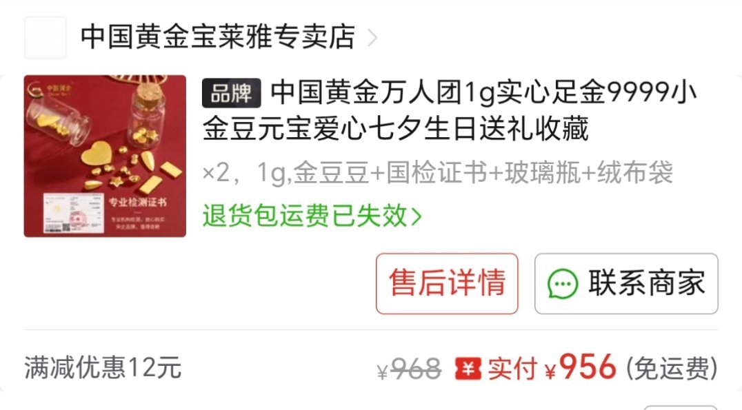 专家称黄金还没涨到最高人永远赚不到认知以外的钱…我那个时候买了2g黄金给亮嫂当生