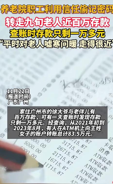 2024年4月，广东广州，九旬老人发现，自己和老伴近百万的存款，竟只剩下1万多。