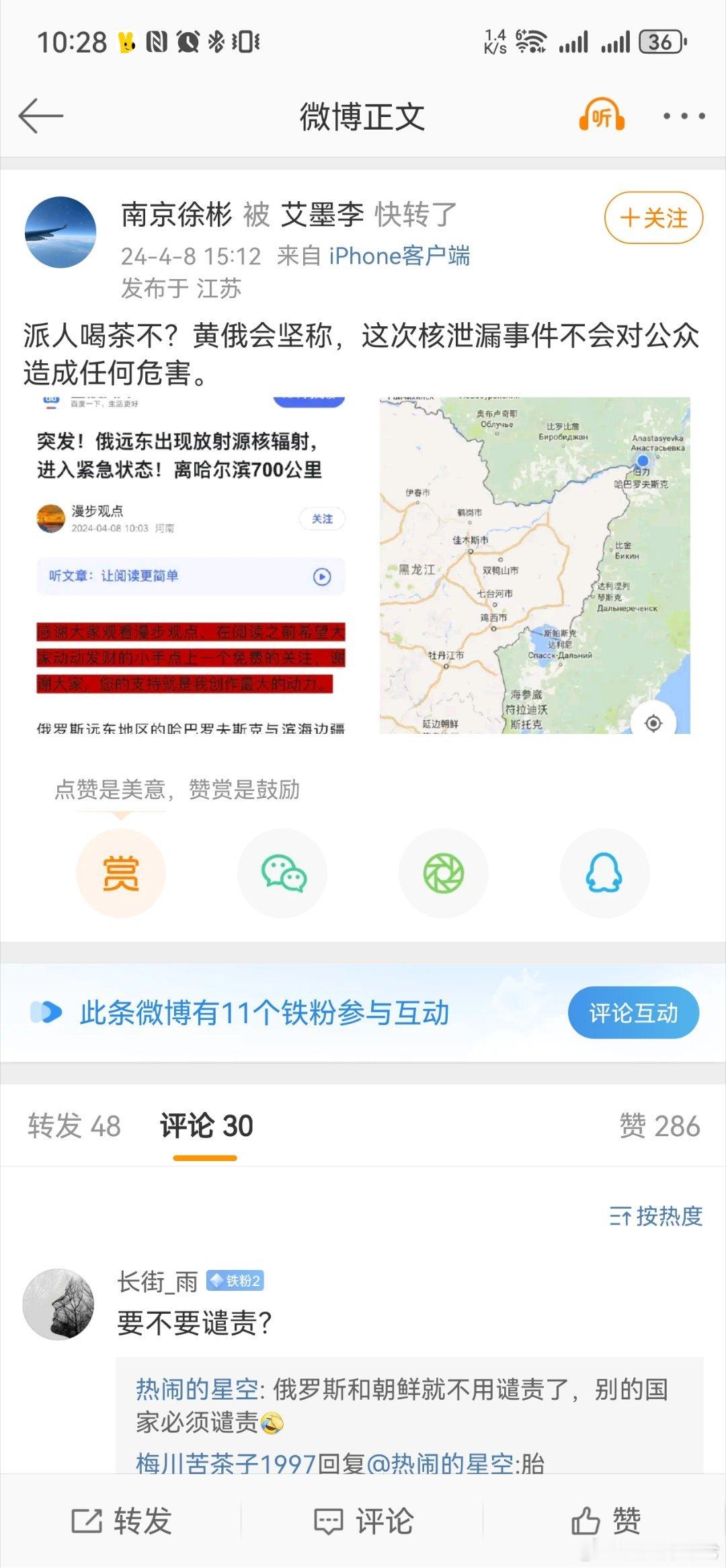 福岛当时的隔离区半径是20公里，福岛核电站到东京市中心200多公里；哈巴罗夫斯克