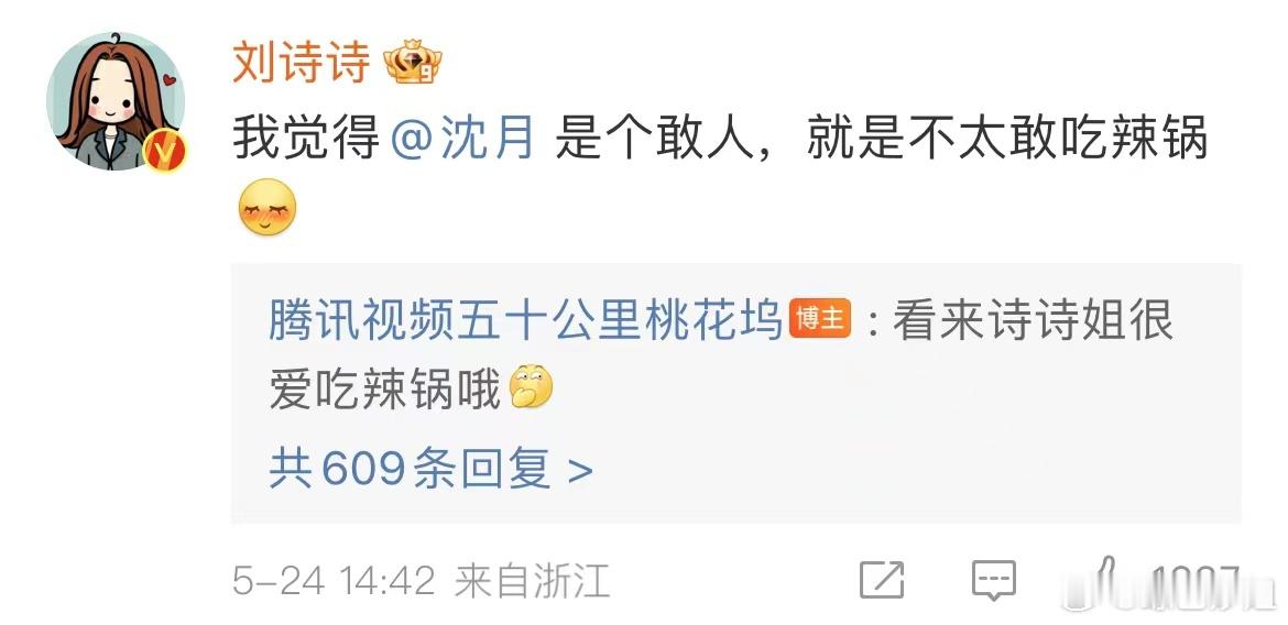 #刘诗诗沈月私下没少聚餐#  桃花坞4今天发布了互联网家人社交图鉴，刘诗诗从十几