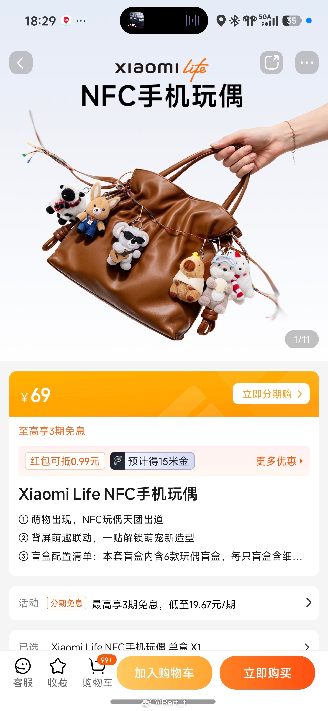 小米18Pro系列送的NFC小玩偶在商城开售了，69/个[流鼻血]，大家觉得怎么