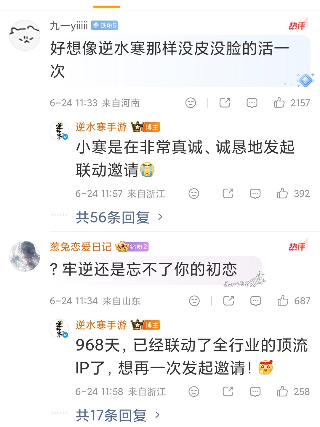 逆水寒王者荣耀逆水寒对王者的爱来的很诡异，但是无所谓我同意了，我要这个免费六元2