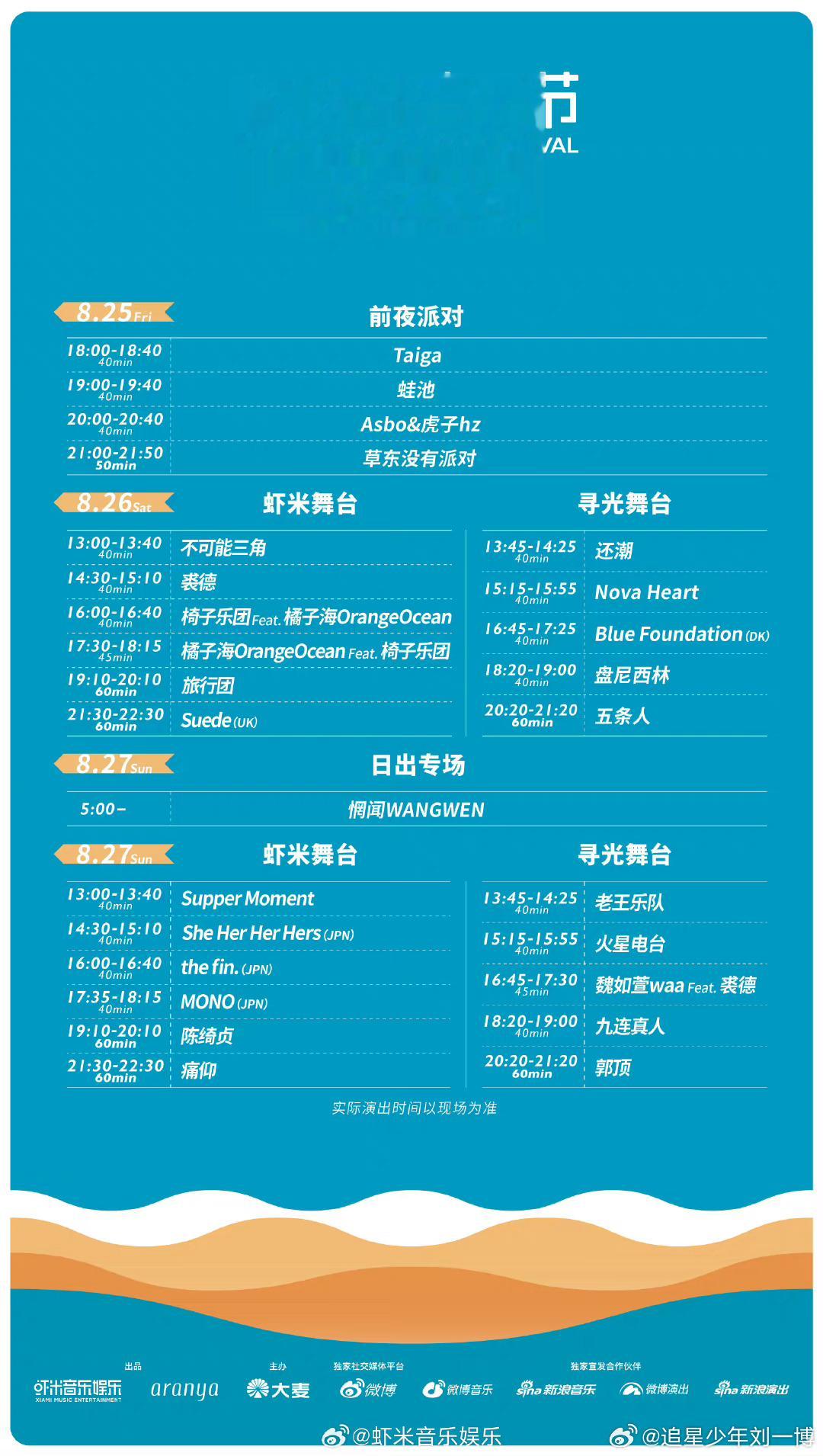 #阿那亚虾米音乐节倒计时5天##虾米音乐节倒计时5天# 还挺厉害~期待了！！ ​