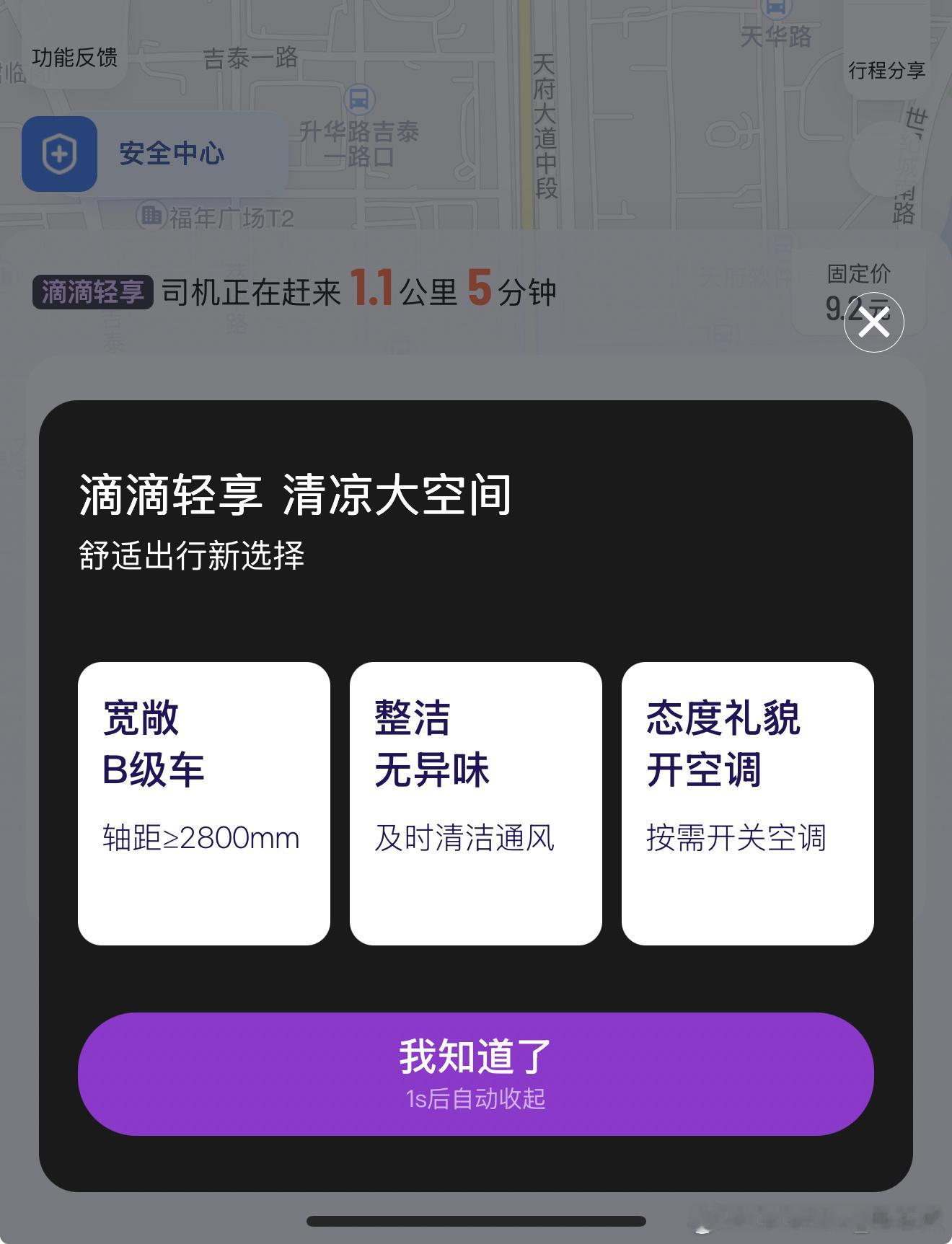 今天打了一个「滴滴轻享」感觉给了纯电B级车一个机会像今天坐的这个就没听说过「风行