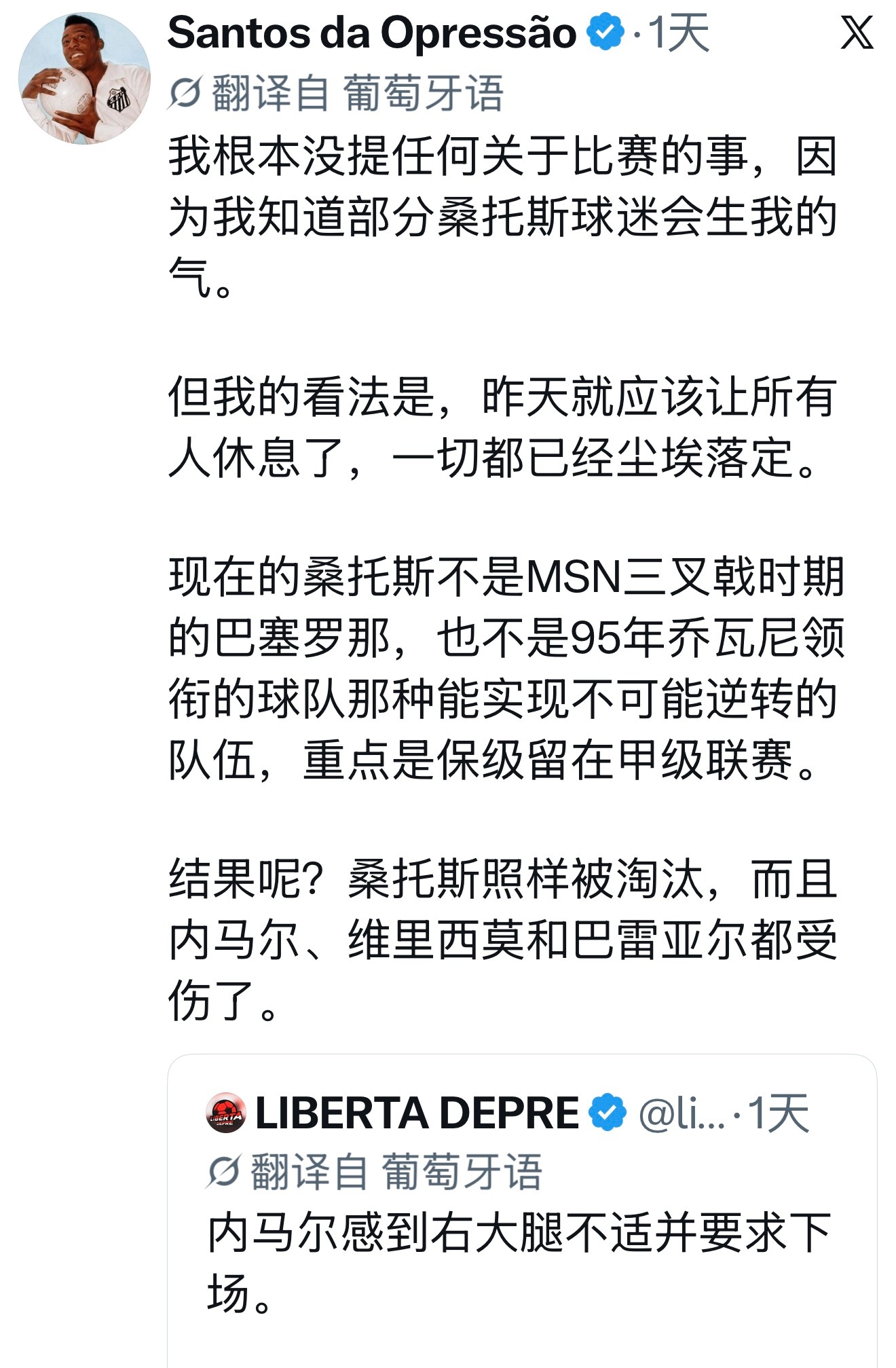 图片桑托斯球迷号的话。桑托斯球迷因为内马尔的存在，已经形成了不切实际的幻想。这支