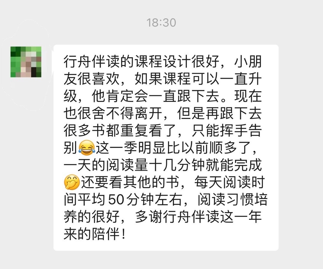 听到大家的呼声了！预计在2025年的秋季新学年，我们会上线 行舟伴读  第二年（