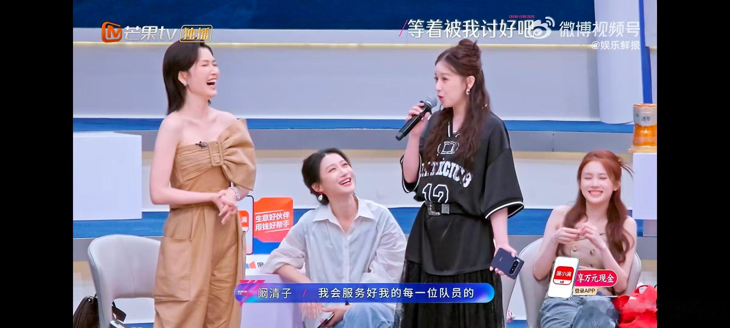 阚清子阚清子忙活半天白忙活乘风2026竞选现场积极发言表现，阚清子忙不停歇，最终