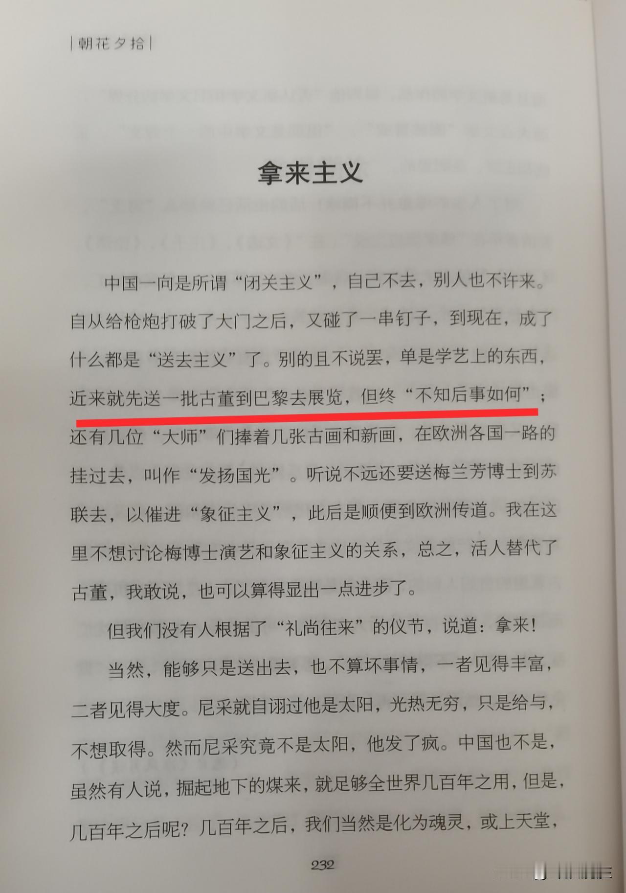 南京博物院的事，鲁迅早就有先见之明了。

晚上翻看鲁迅的《朝花夕拾》，其中的《拿