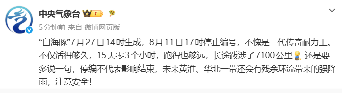 台风“白海豚”停止编号，未来黄淮、华北一带会有残余环流带来的