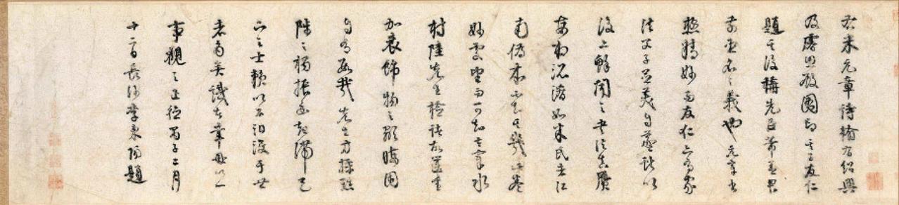 李东阳行书跋米芾苕溪诗帖书法欣赏
