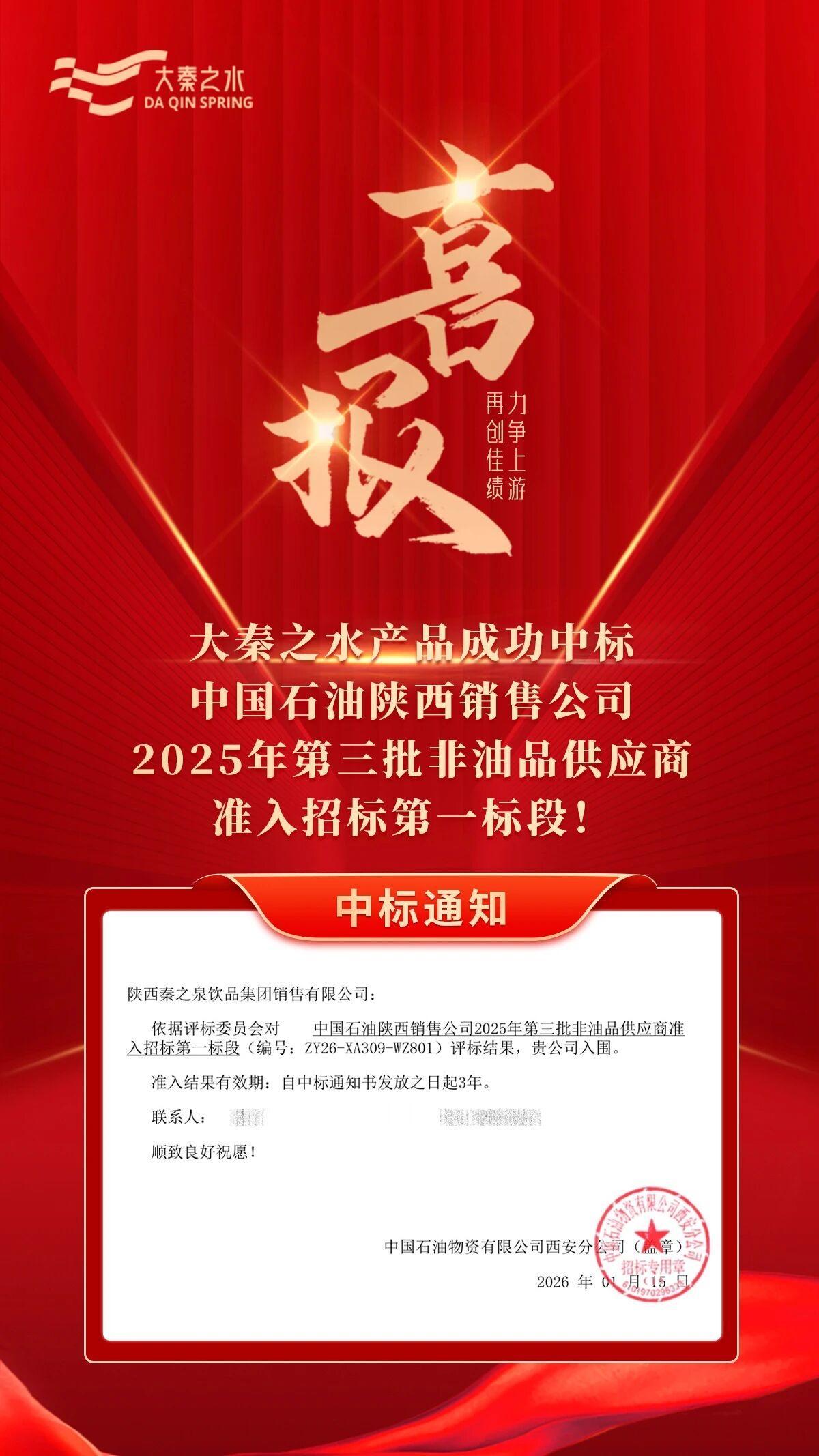强强联手！大秦之水拿下中石油陕西准入 布局加油站消费新场景
陕西水务发展秦之泉饮