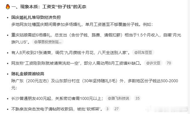 9月的工资不用打给我了好不容易攒点小钱准备国庆出游，这下全随份子了 ​​​