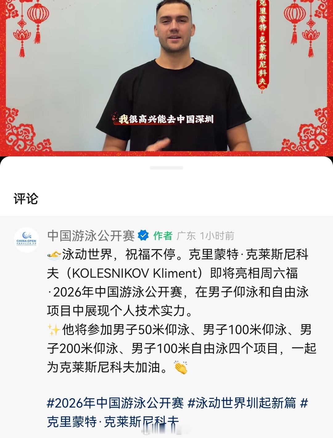 2026年中国游泳公开赛 KK报项：50/100/200仰、100自上一次长池游