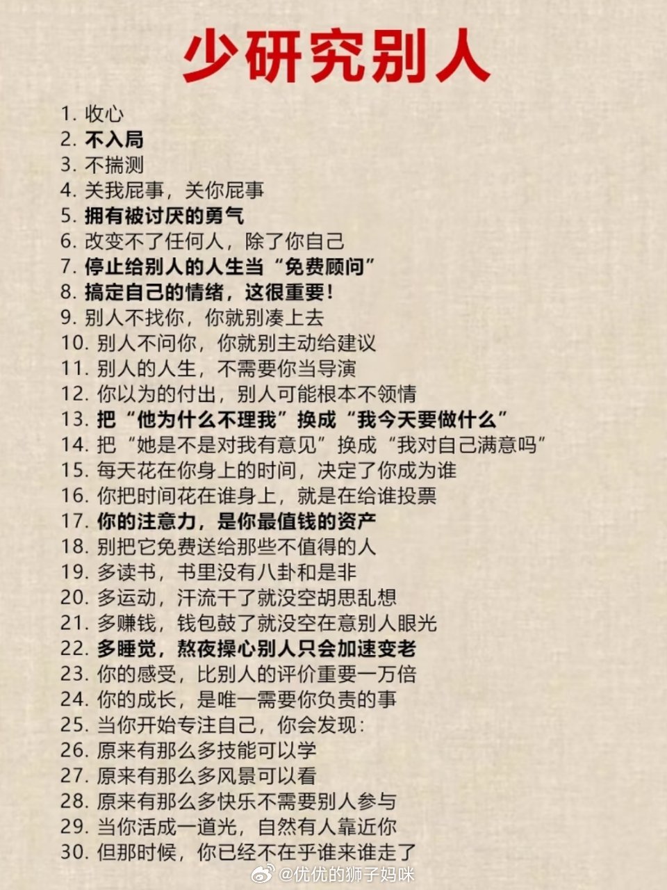 少研究别人 