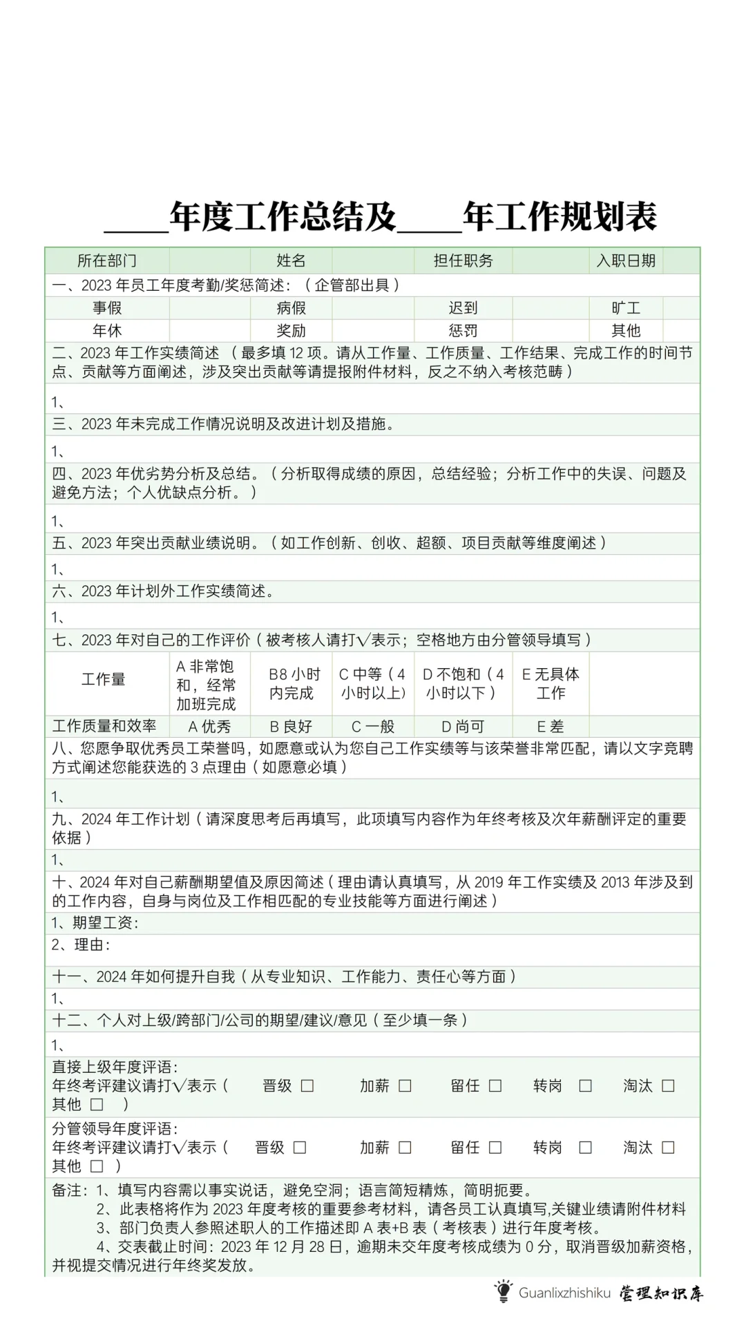 ✍️__年度工作总结及__年度工作计表