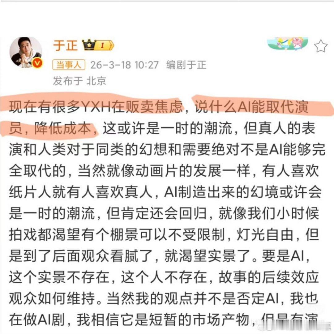 于正说：AI取代演员降低是本是yxh在贩卖焦虑～这次我相信男神
