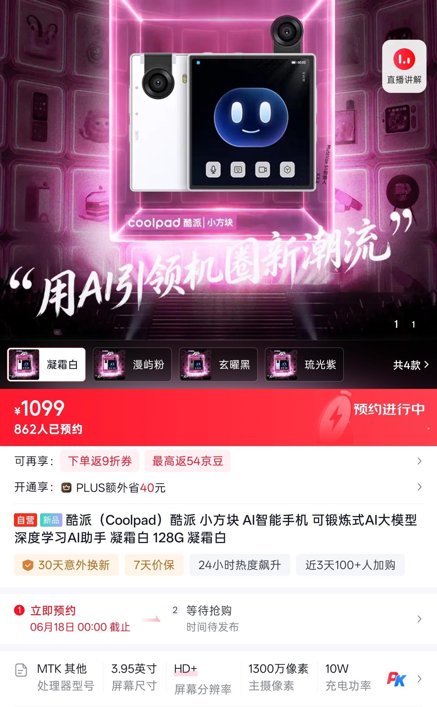 酷派把“半步小折叠”的价格打下来了，首销券后999元外型和配置，咋看和我们之前全