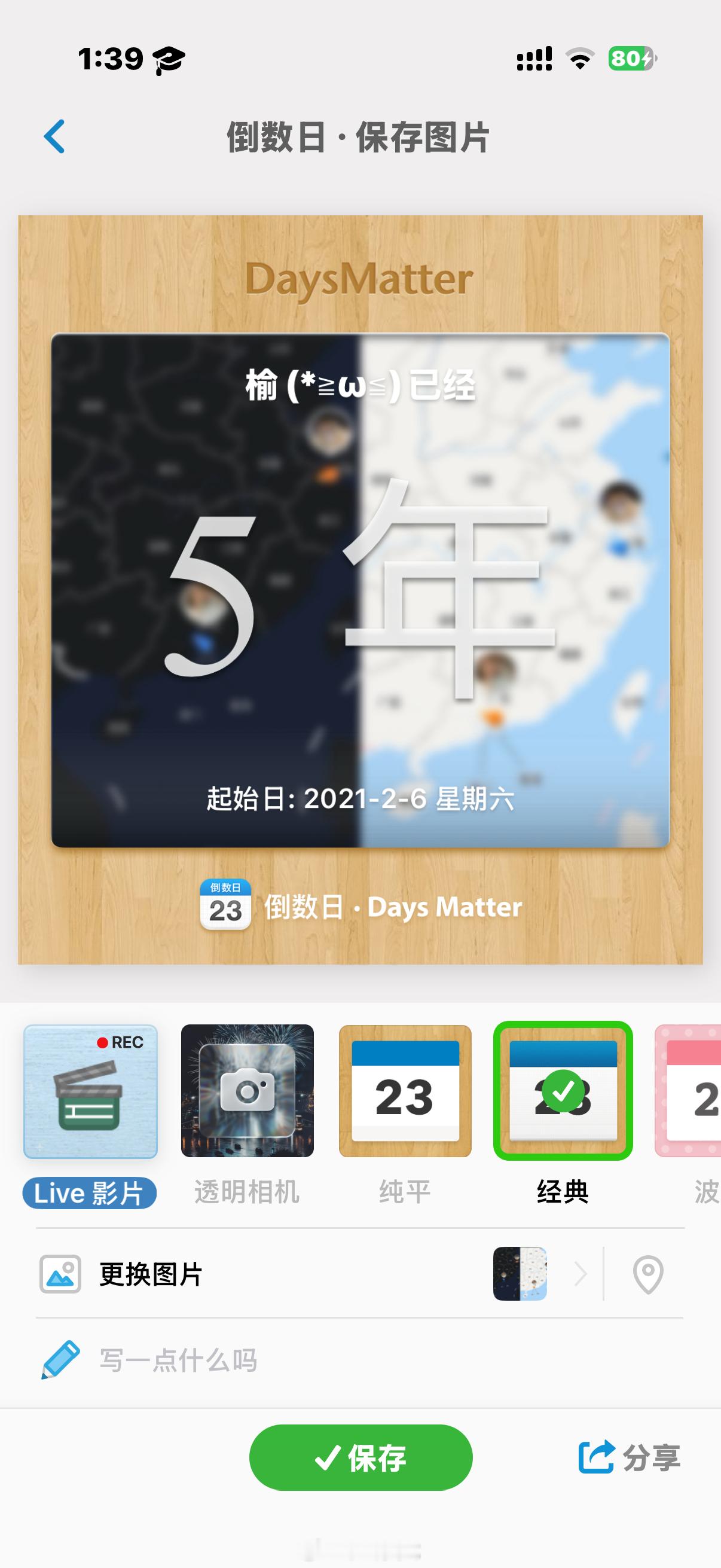 属于我们的的五年