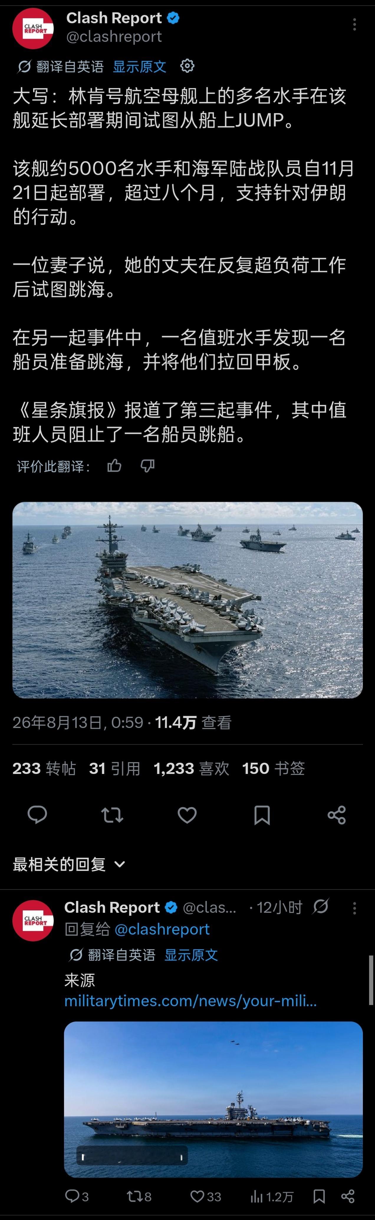 林肯号航母打击群也快崩溃了，据传已有数名美国水兵跳海 今天各大美国媒体，特别是民