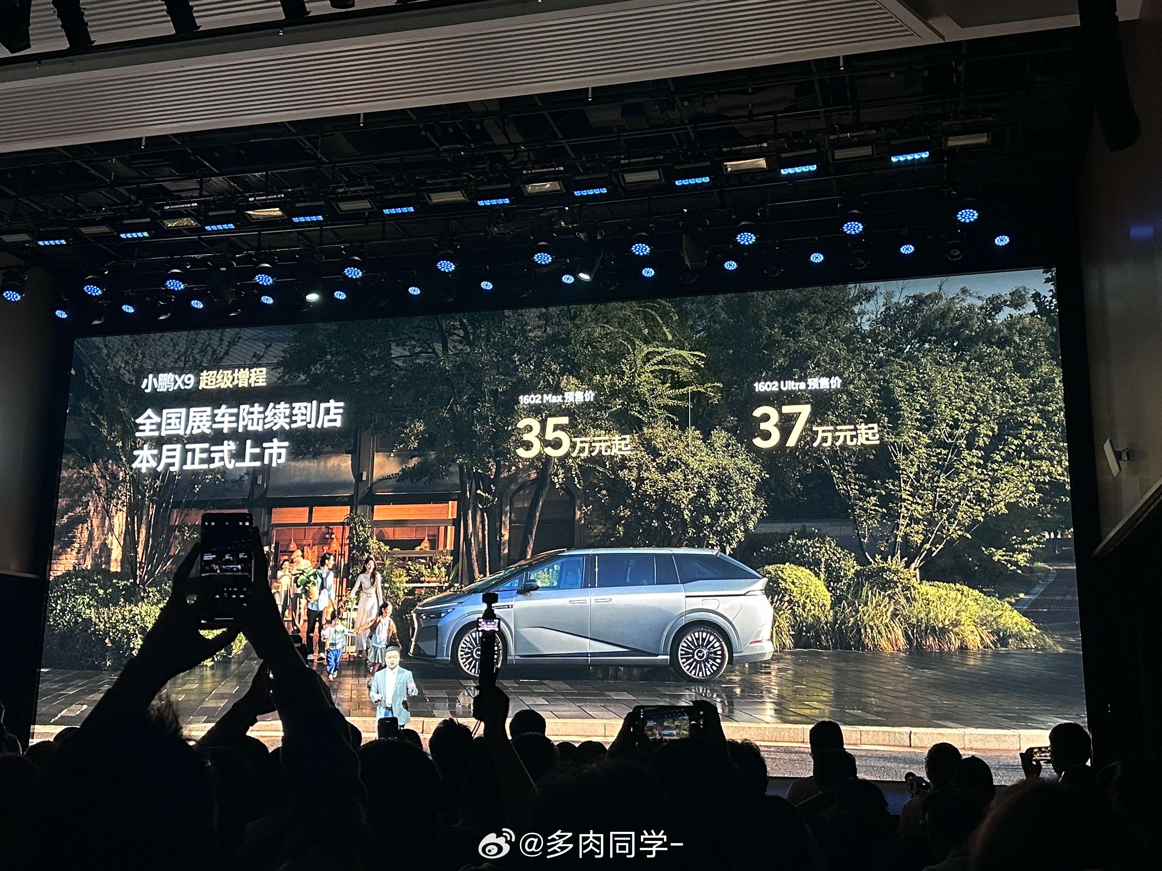 价格谁猜对了！！！[doge]小鹏X9超级增程Max版预售价35万元，Ultra