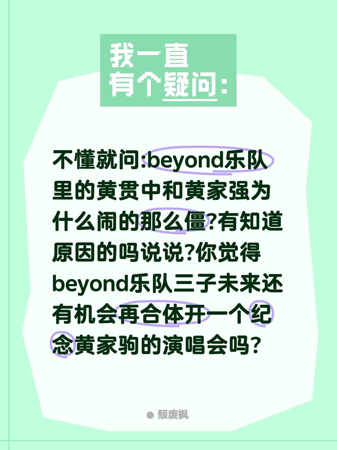 黄家强和黄贯中为什么闹僵?不懂就问:beyond乐队里的黄贯中和黄家强为什么闹的