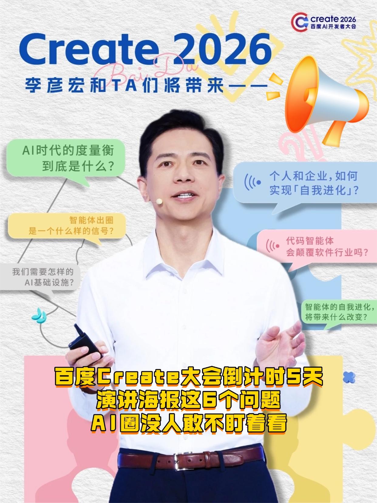 倒计时5天！李彦宏几年前那些“反共识”判断，怎么全被AI行业验证了？

还有5天