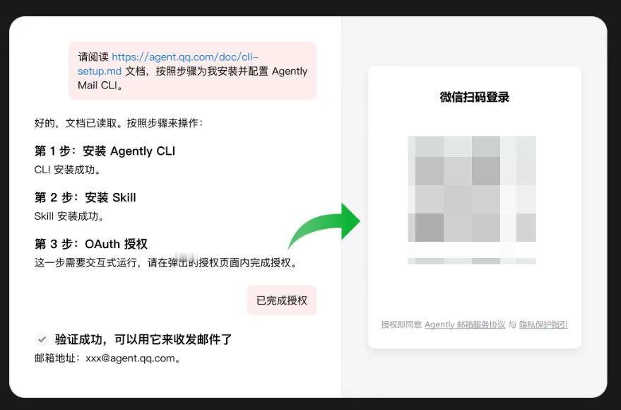 6月23日，腾讯QQ邮箱宣布推出专为AI智能体（AI Agent）打造的专属邮箱