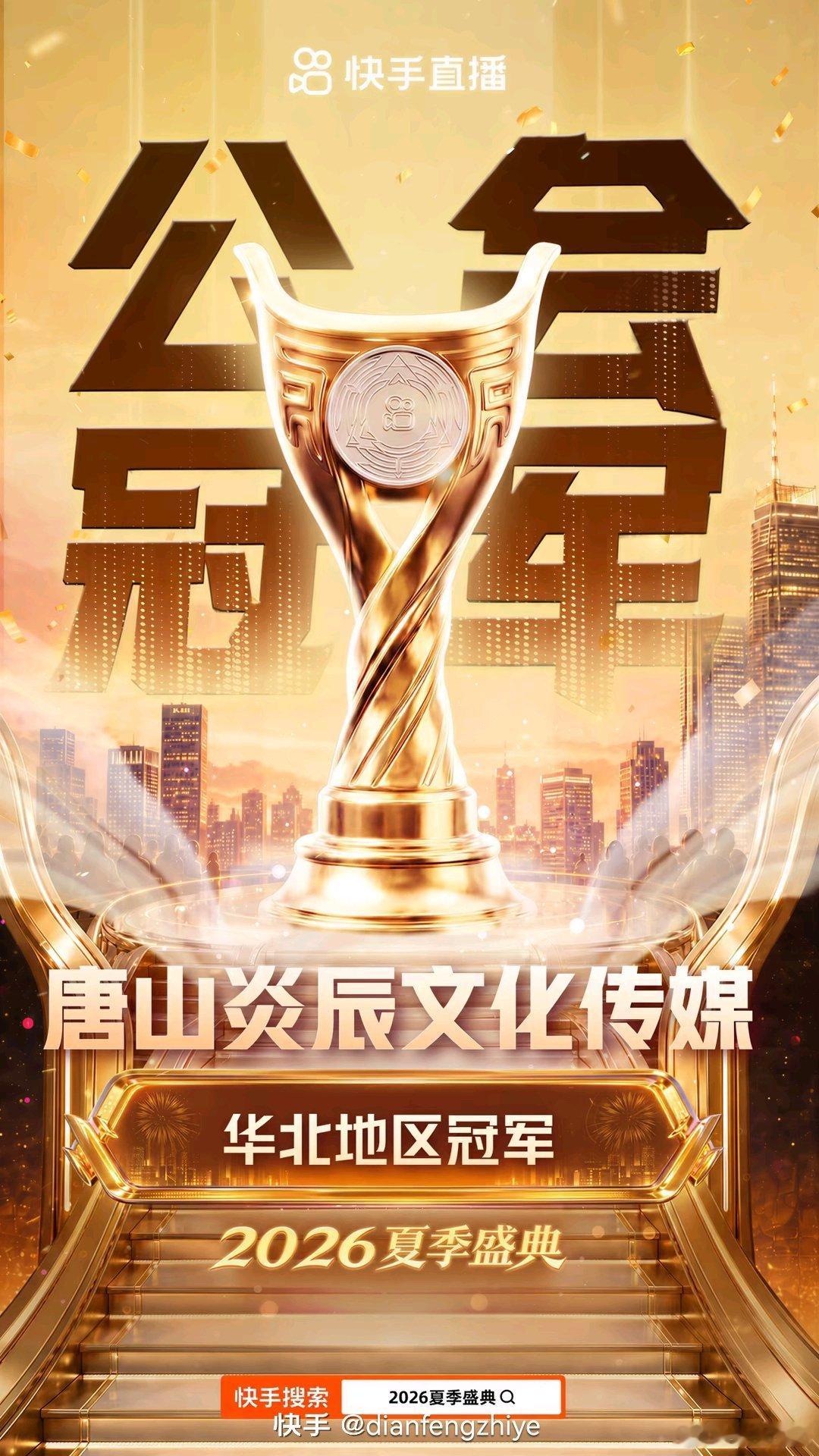 2025年春夏秋冬公会赛、包括年度冠军，4个冠军全部被嘉火娱乐拿下，今年2026