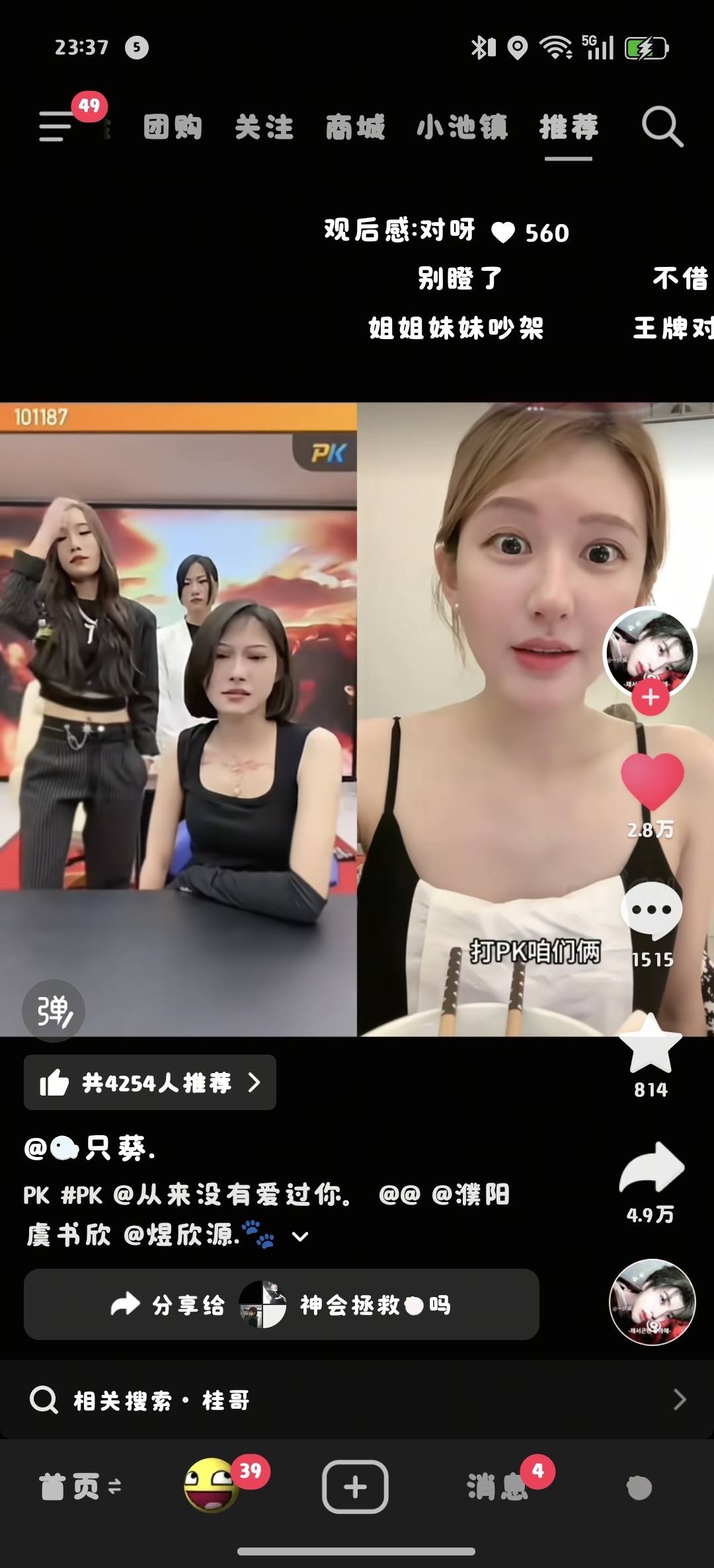 网红和明星间的PK吗？？！