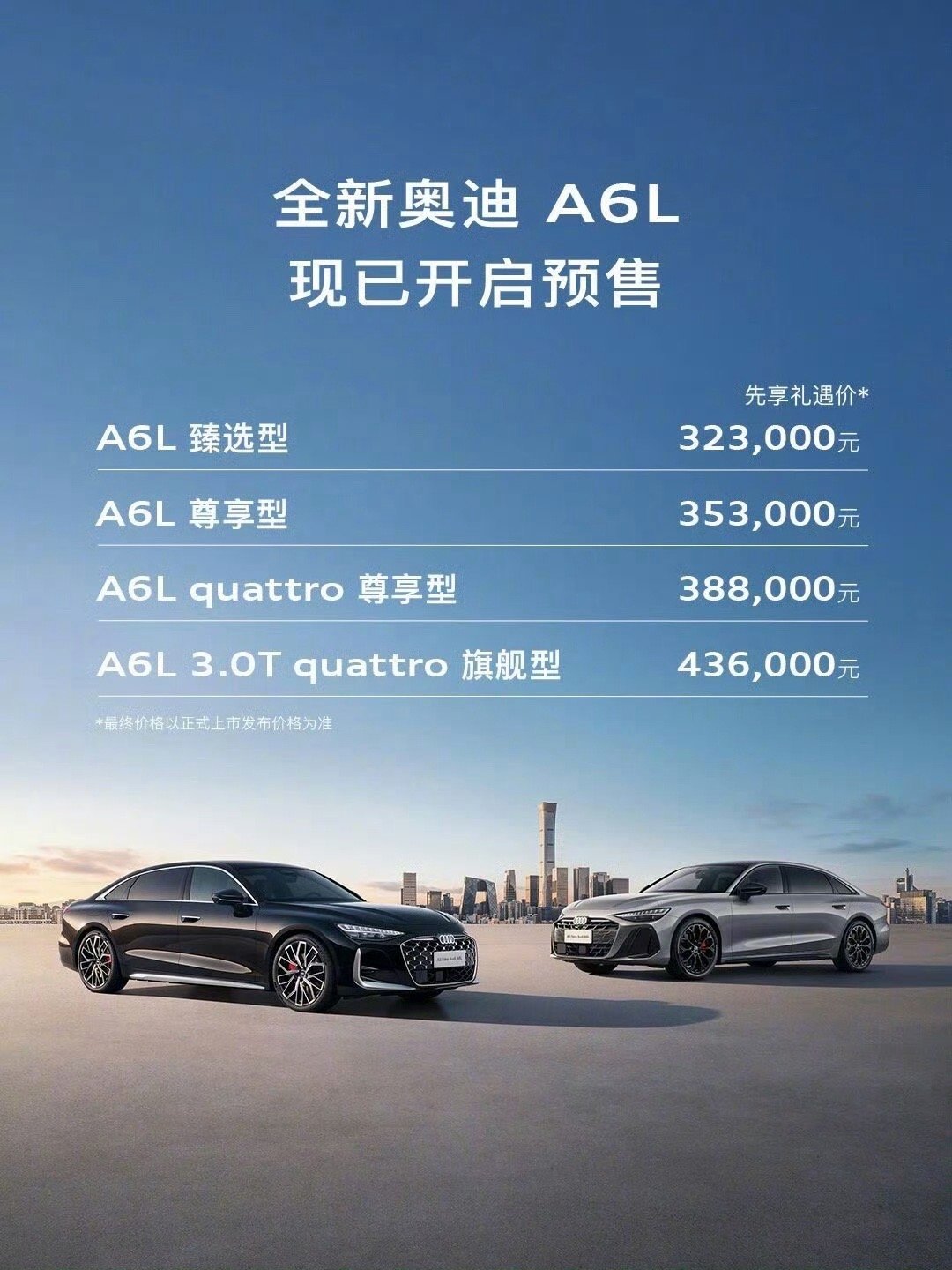 新A6L预售：32.3万–43.6万价格比老款低，配置比老款高，这个价格大家会不