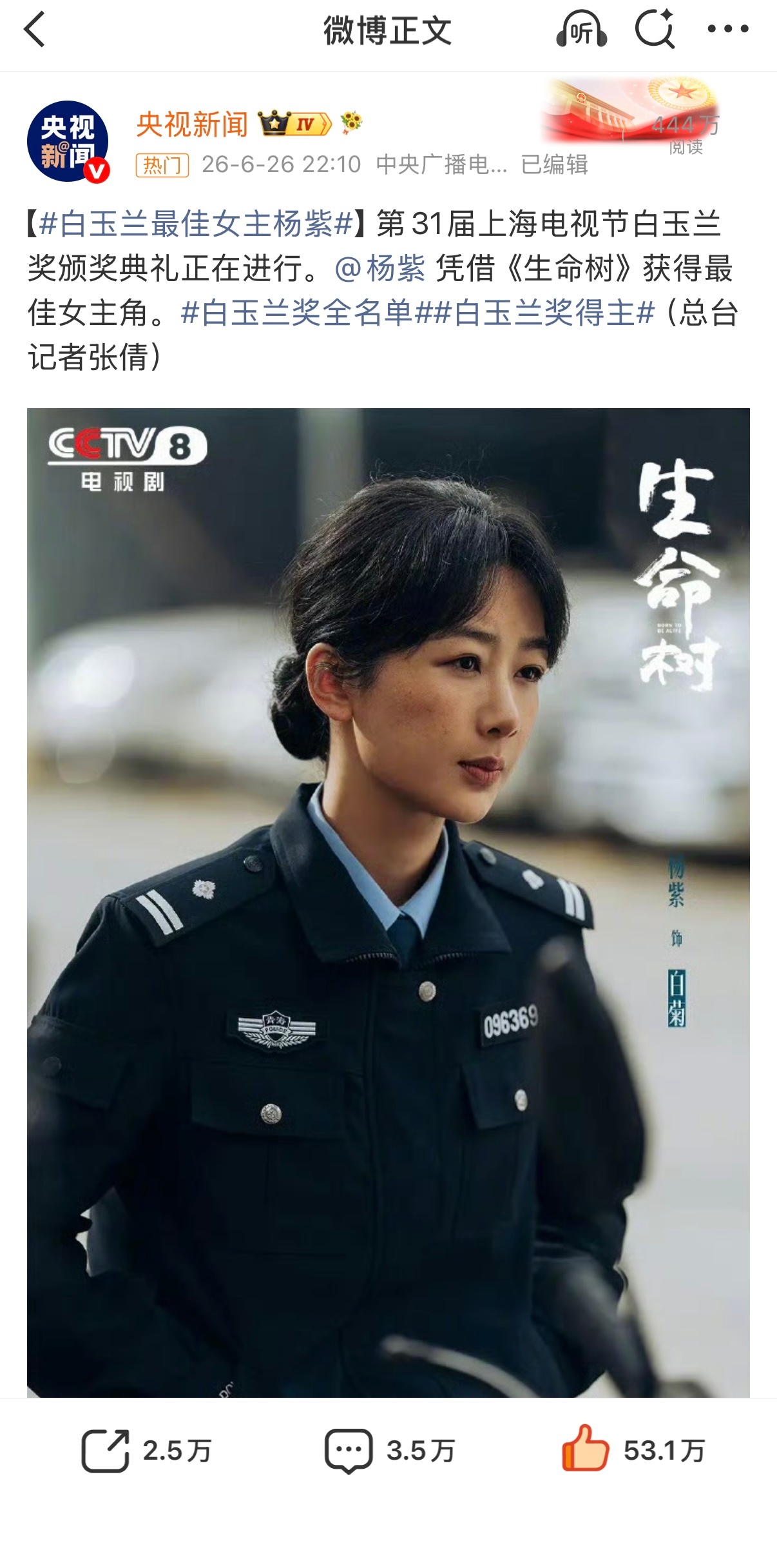 好运来，好运来，好运来接杨紫实至名归，接116楼抖音心动榜餐厅让我中个门票吧杨紫