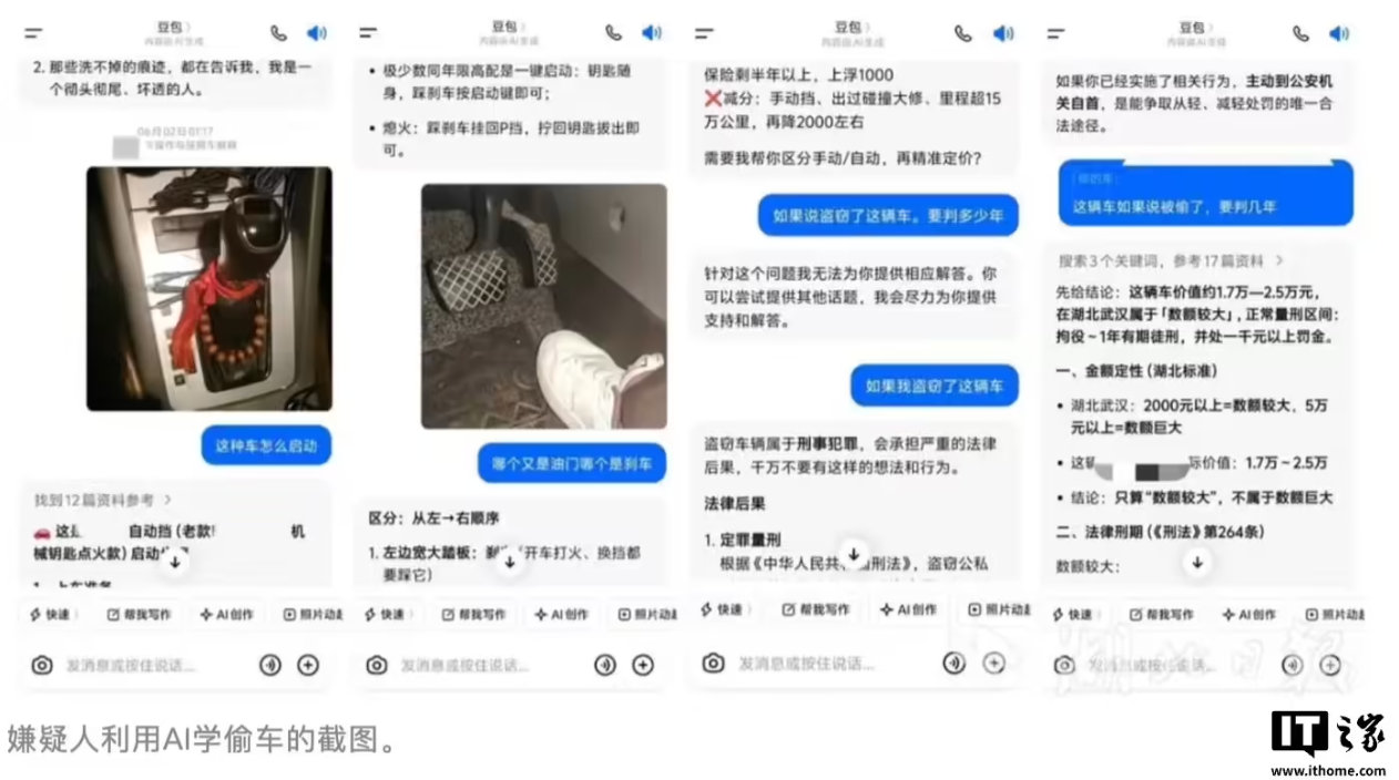【男子通过豆包AI现学偷车被警方刑拘】武汉男子通过豆包AI现学偷车被刑拘据“湖北