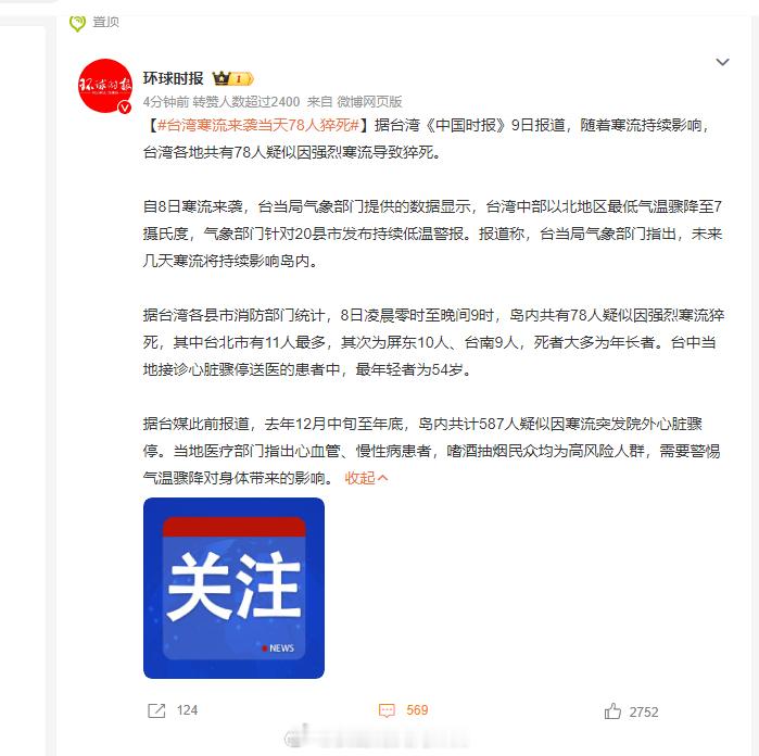 冬季对有基础病的人群确实伤害很大，还有倒春寒 