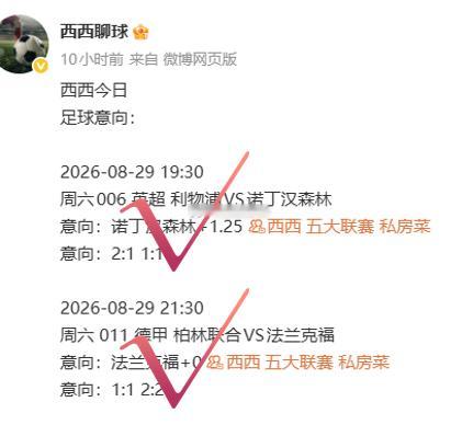 足球预测 就这个 feel 倍儿爽，爽爽爽爽🎉早场英超成功拿下，德甲赛场也稳稳