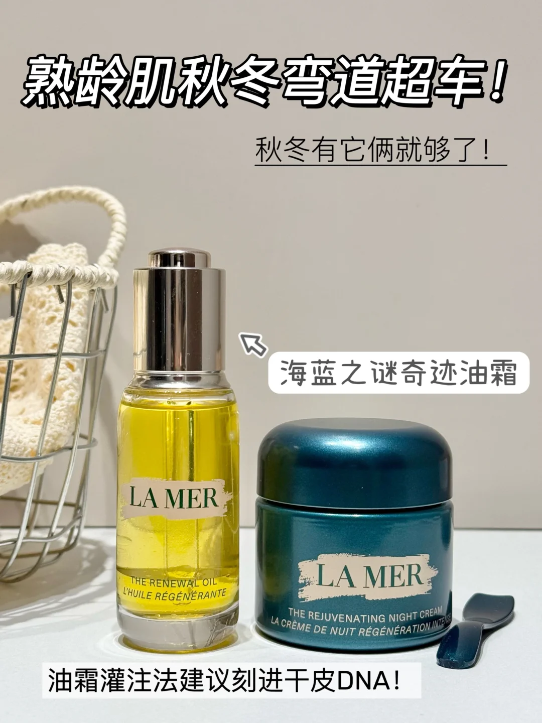 熟龄肌逆龄！油霜灌注疗法建议刻进干皮DNA！