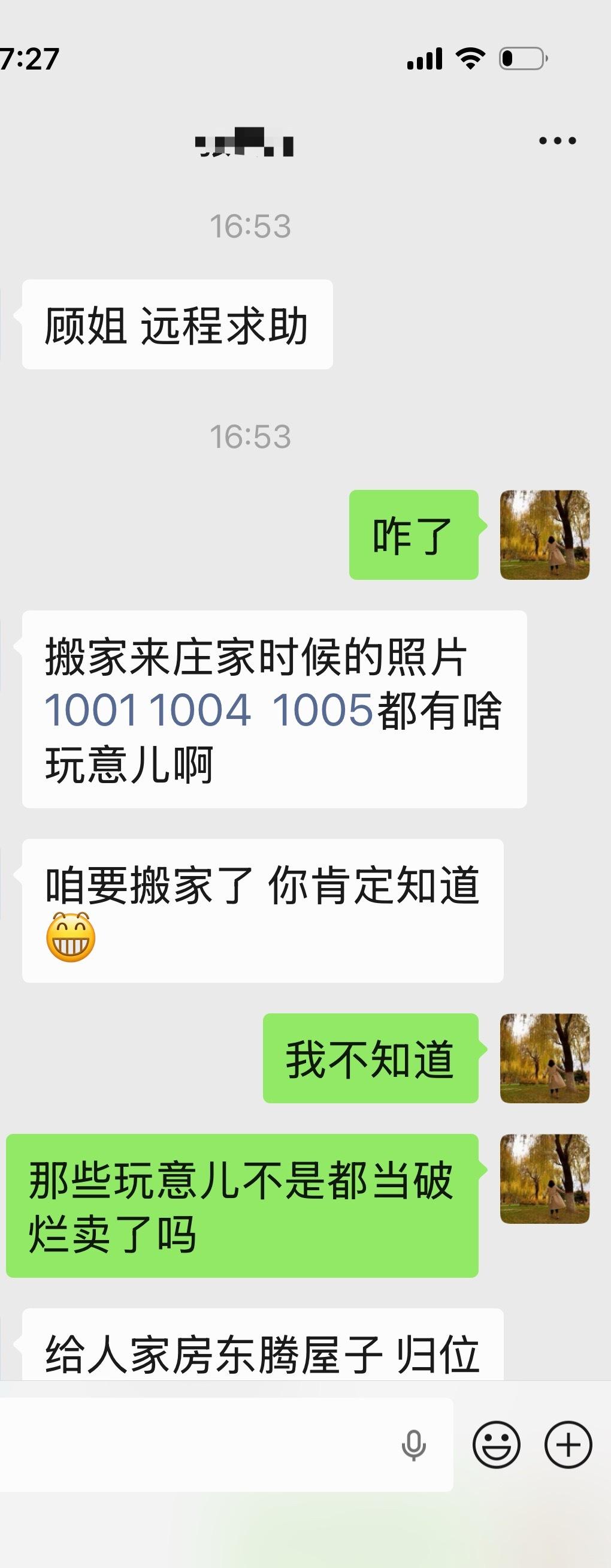 前公司明天要搬家，财务刚才问我一些刚搬到这里的一些信息，说完正事，她又问，你的朋