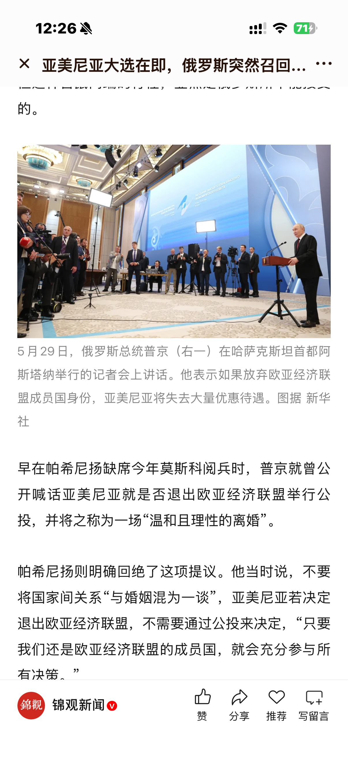 俄称已召回驻亚美尼亚大使亚美尼亚的"向西转"不是一天两天了——导火索其实是202