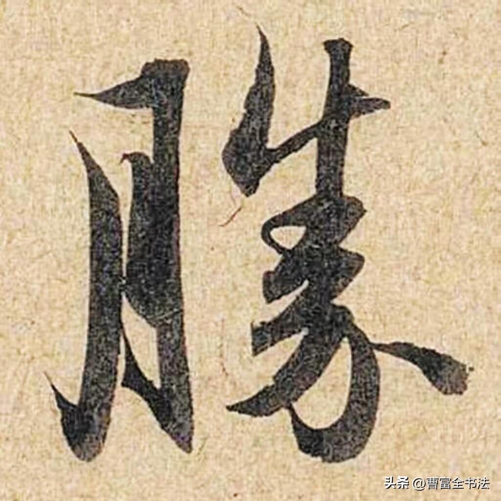 管道升《秋深帖》，赵孟頫夫人的千古手札。一纸家书，行书温润灵动，笔意里还能看见赵